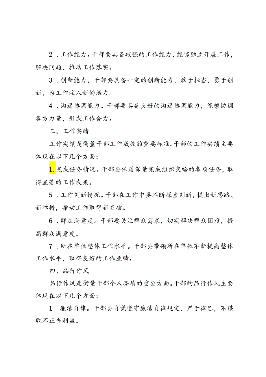 4篇 干部考察现实表现材料.docx_第2页