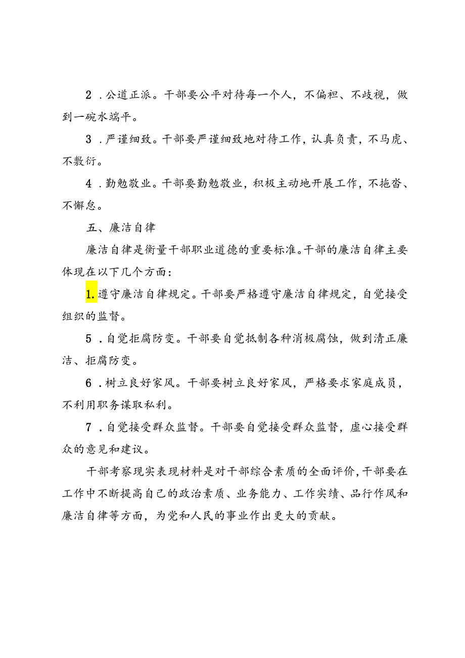4篇 干部考察现实表现材料.docx_第3页