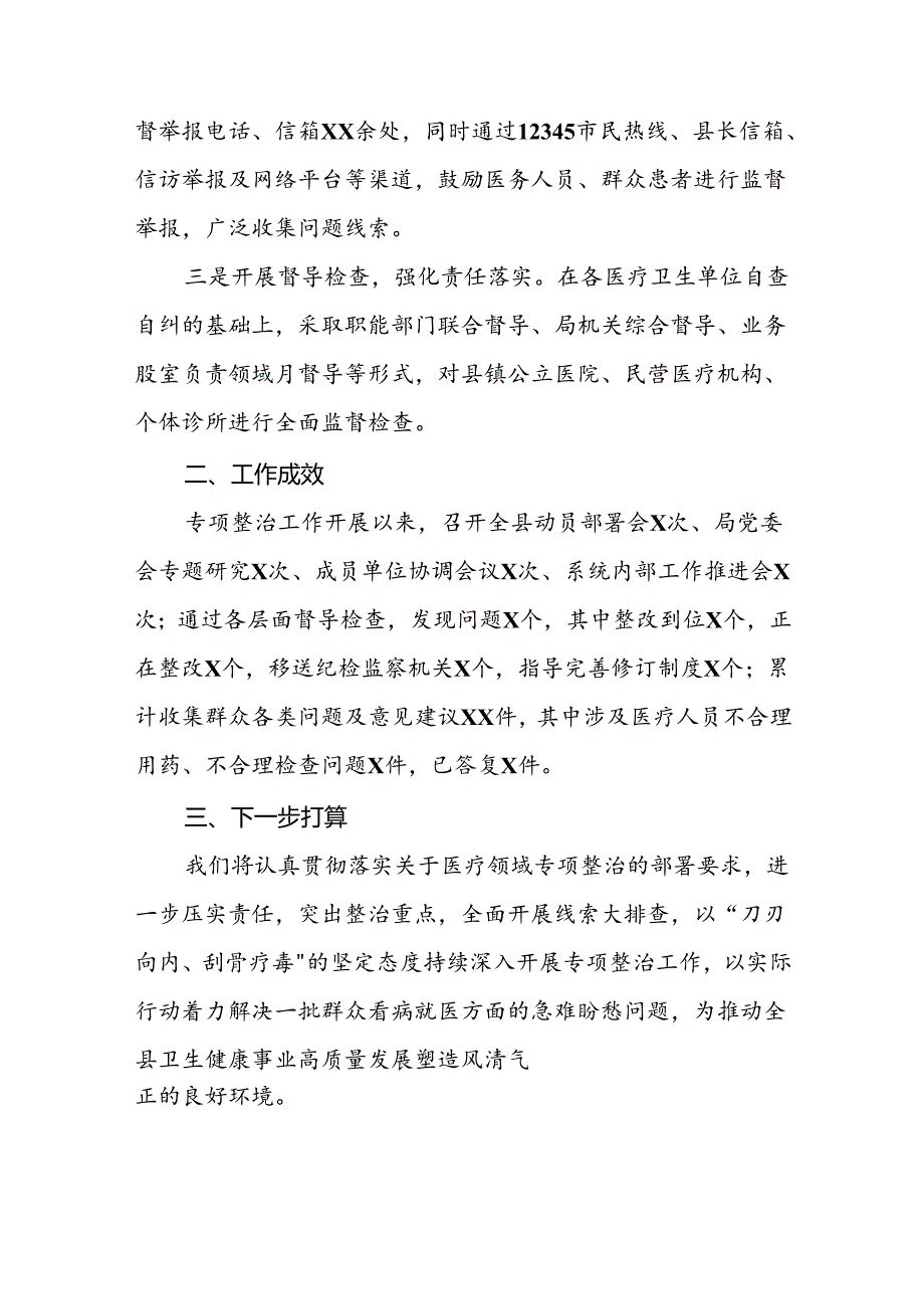 2024纠正医药购销领域和医疗服务中不正之风集中整治的自查自纠报告15篇.docx_第2页