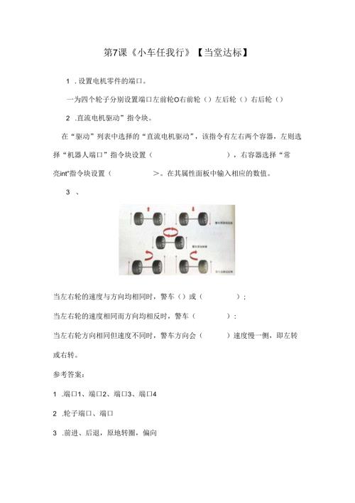 信息技术《小车任我行》当堂达标题.docx