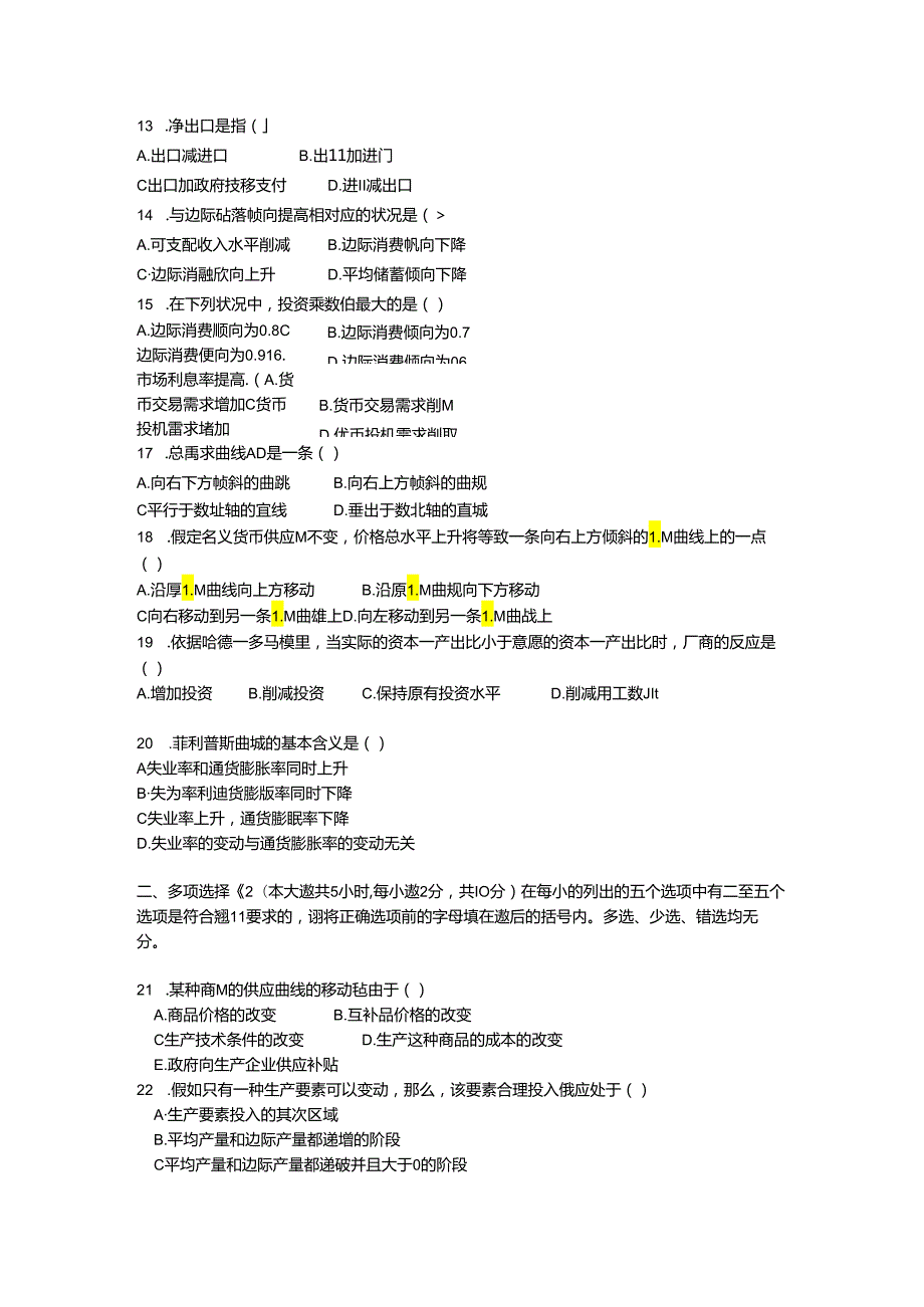 2024西方经济学专升本试题.docx_第3页