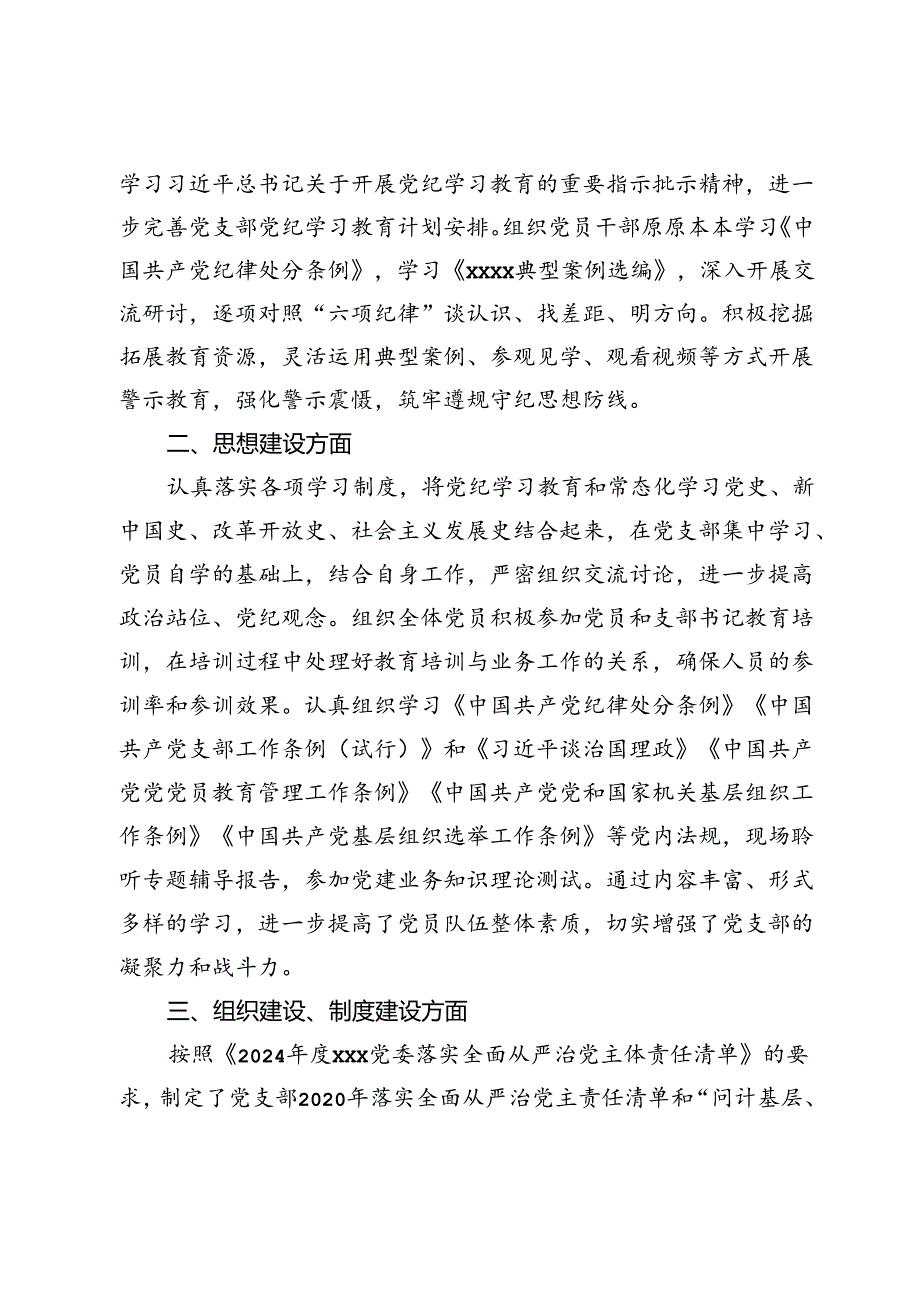 党支部2024年上半年落实全面从严治党主体责任工作总结.docx_第2页