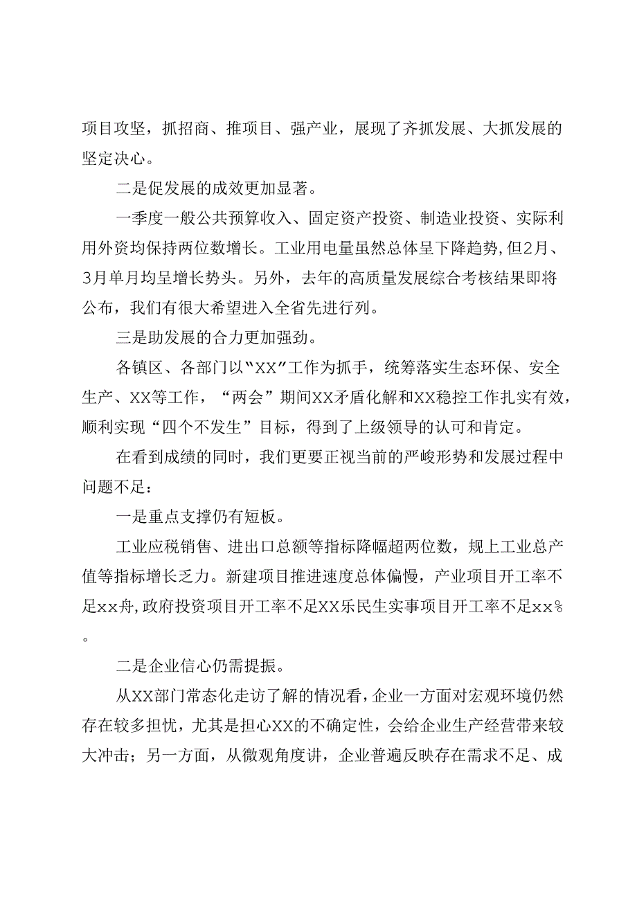 在全市一季度经济分析会上的讲话.docx_第2页