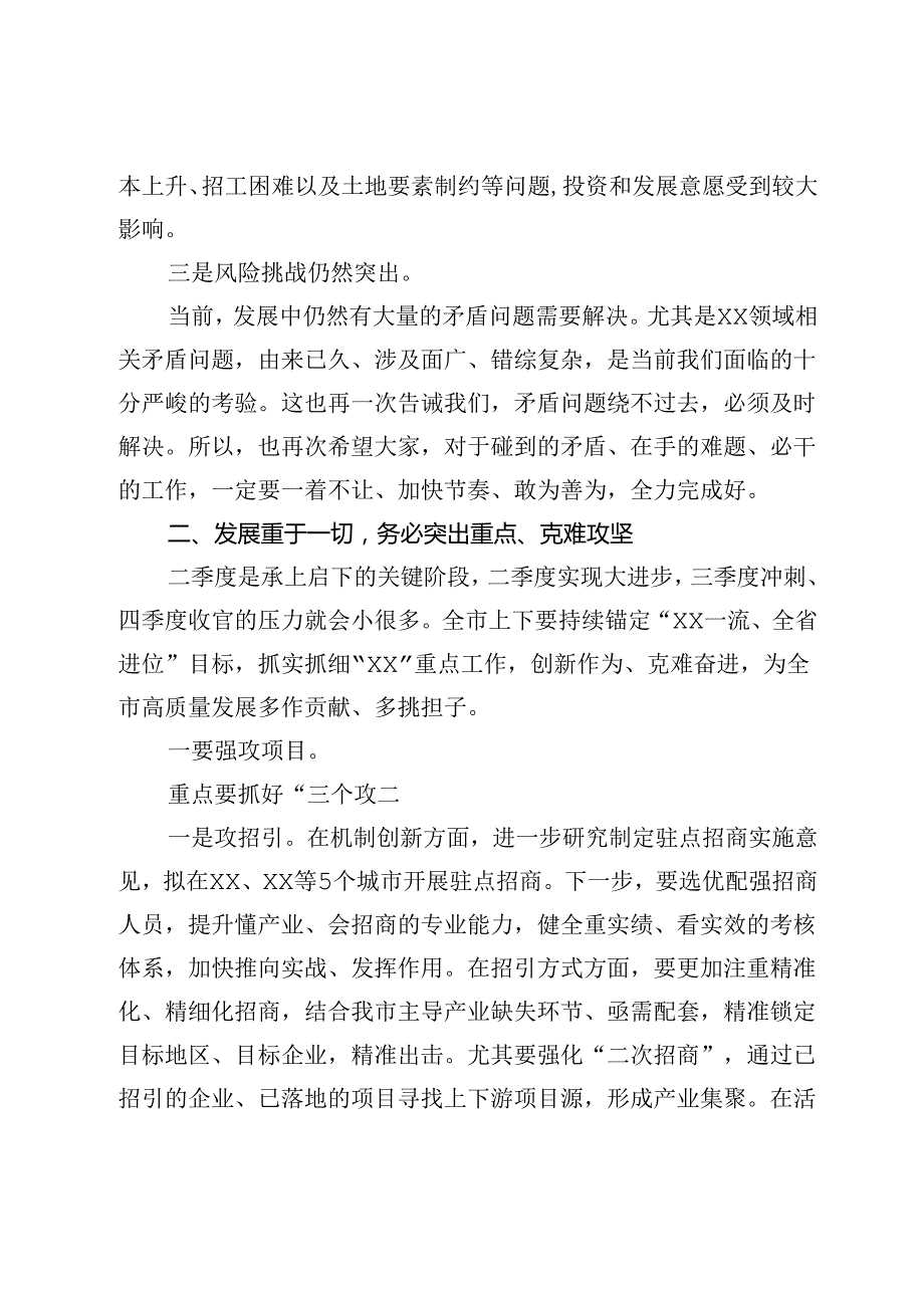 在全市一季度经济分析会上的讲话.docx_第3页