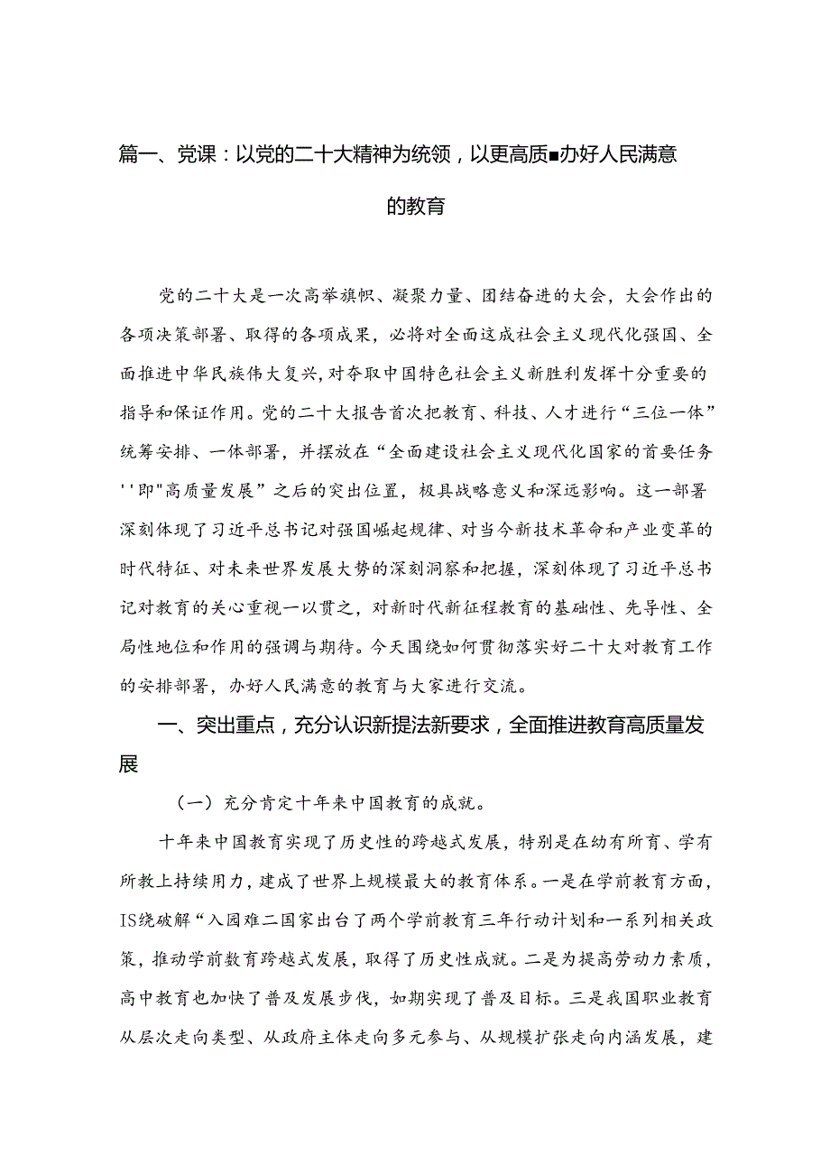 2024年学校党员干部微党课3分钟讲稿（11篇）.docx_第2页