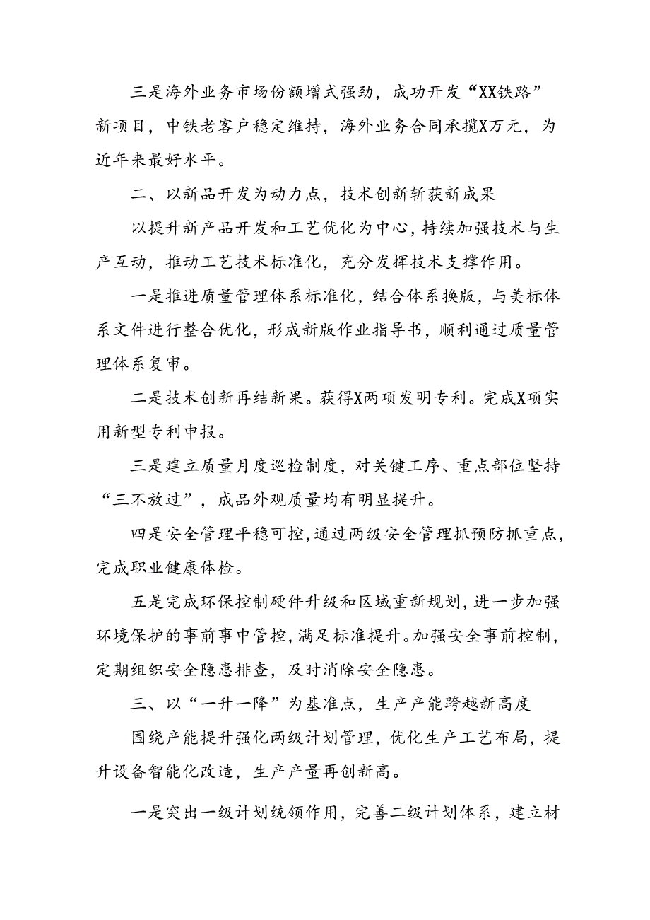 2024年《上半年党建》工作总结 （3份）.docx_第2页