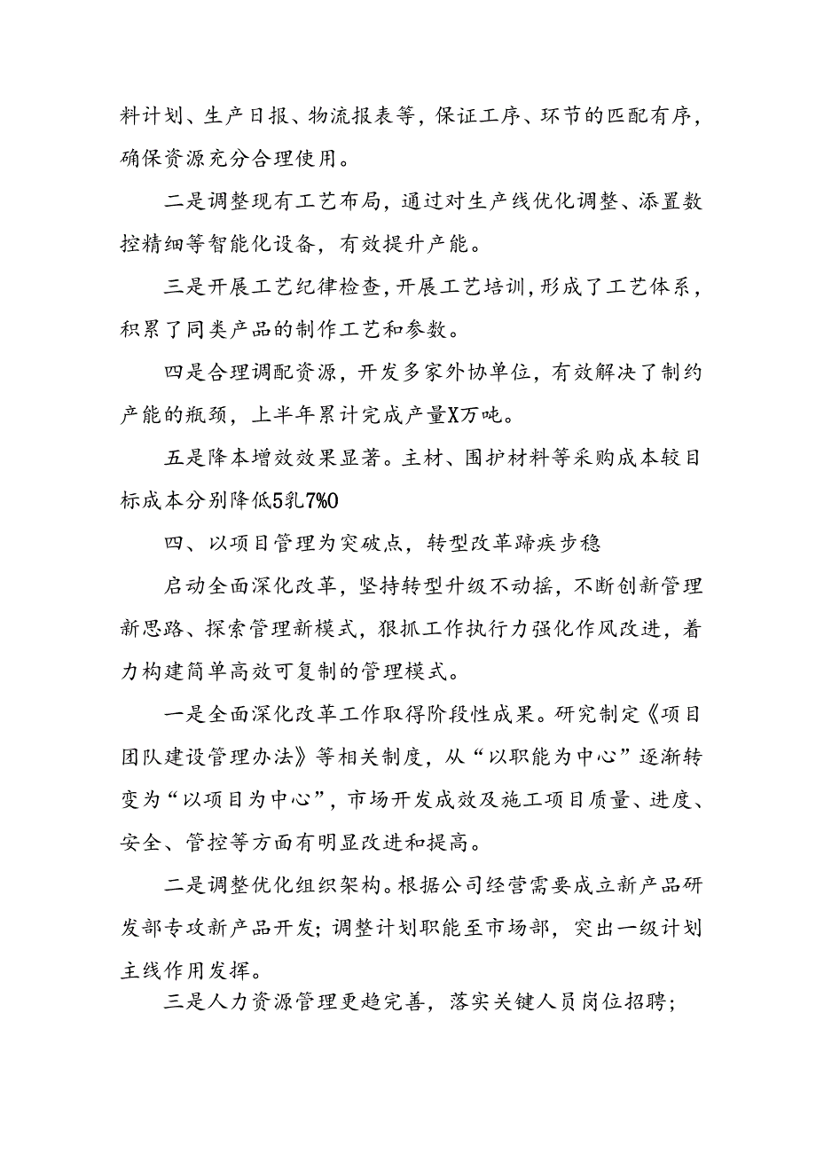 2024年《上半年党建》工作总结 （3份）.docx_第3页