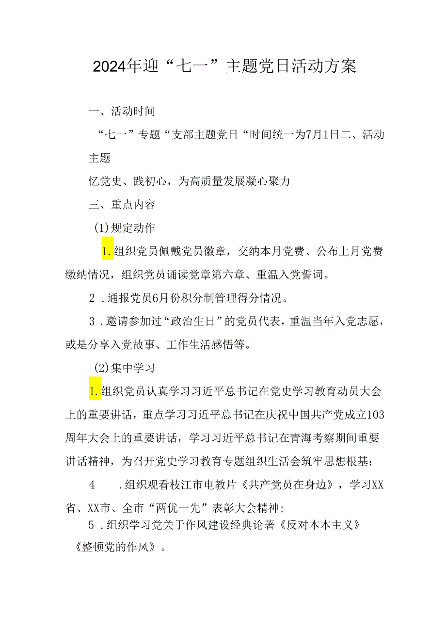 2024年开展迎七一主题党日活动方案 合计10份.docx_第1页