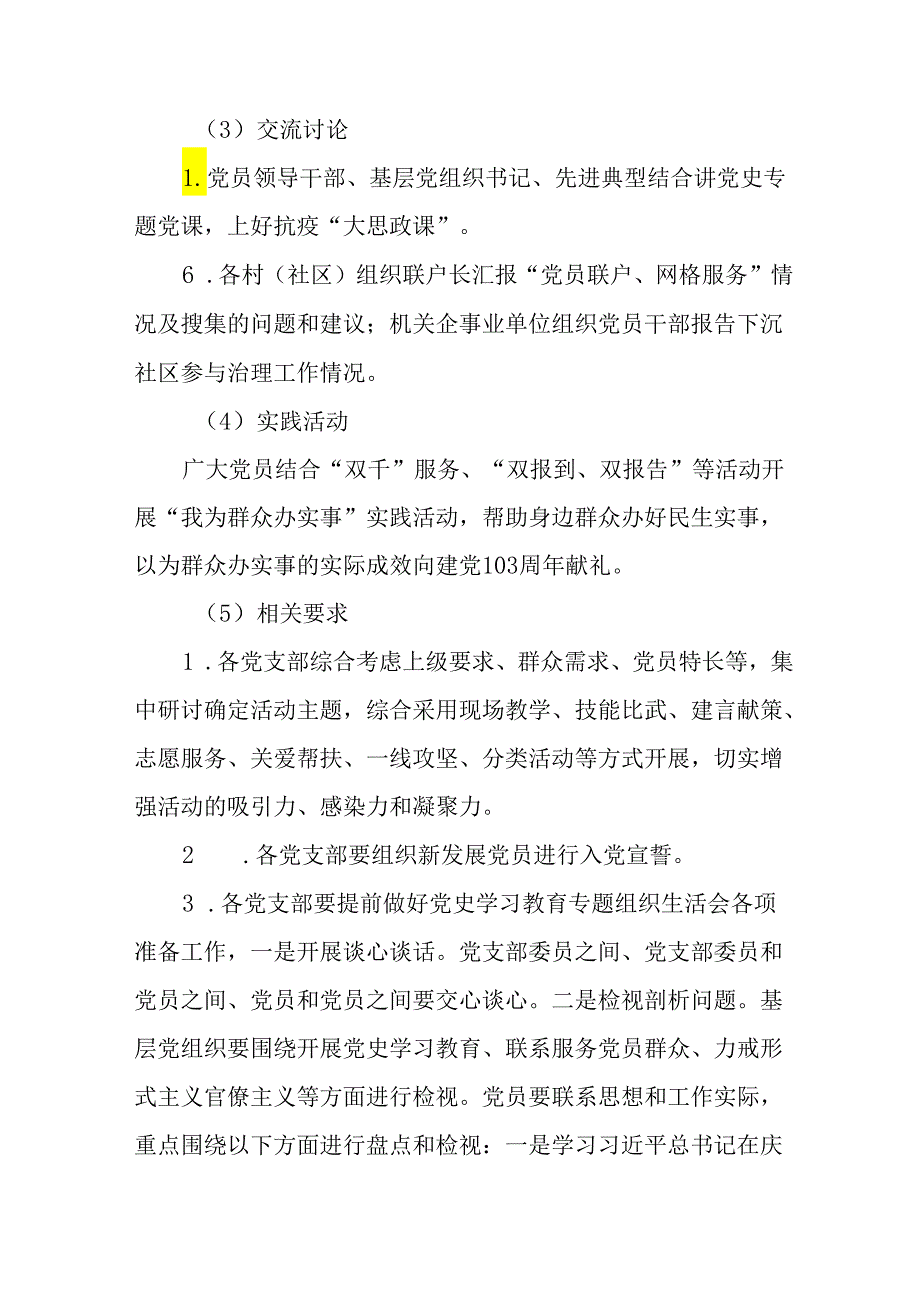 2024年开展迎七一主题党日活动方案 合计10份.docx_第2页