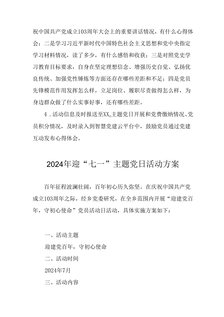 2024年开展迎七一主题党日活动方案 合计10份.docx_第3页