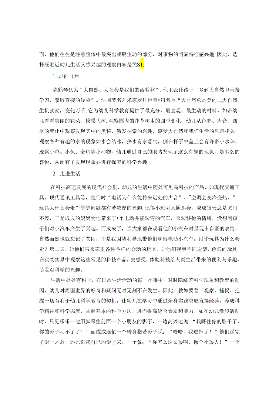 “观察”的路上精彩纷呈——谈小班科学观察活动的有效策略 论文.docx_第2页