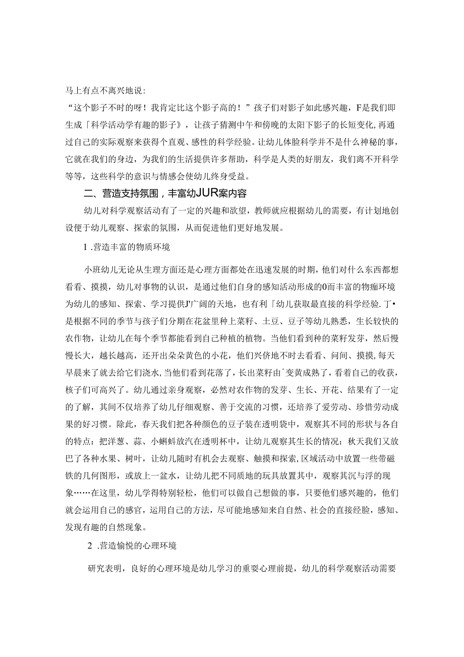 “观察”的路上精彩纷呈——谈小班科学观察活动的有效策略 论文.docx_第3页