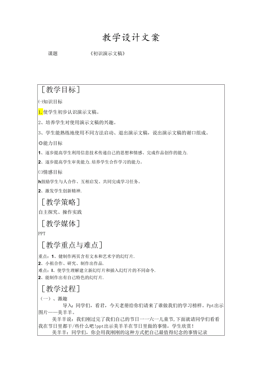 信息技术《初识演示文稿. 教案.docx_第2页