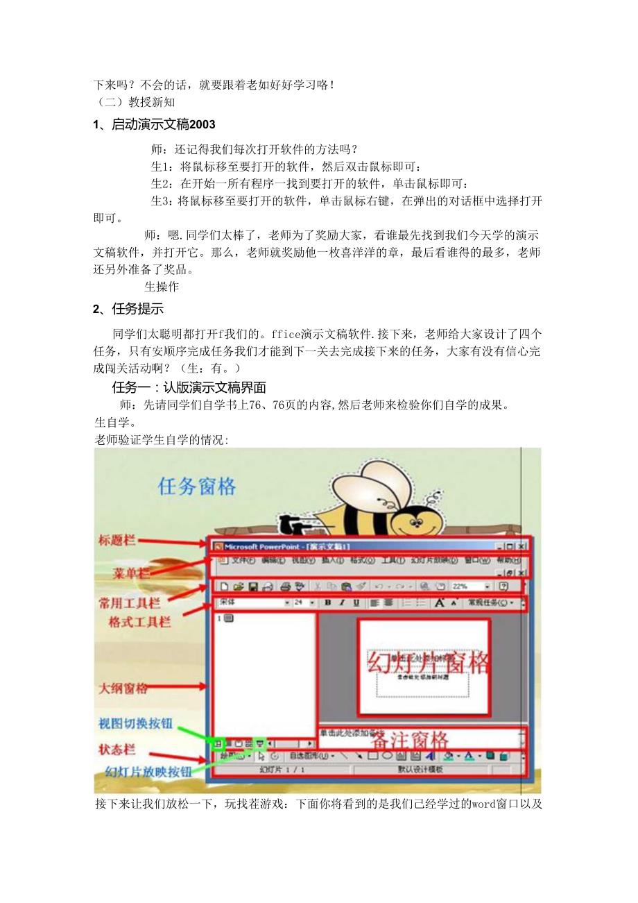 信息技术《初识演示文稿. 教案.docx_第3页