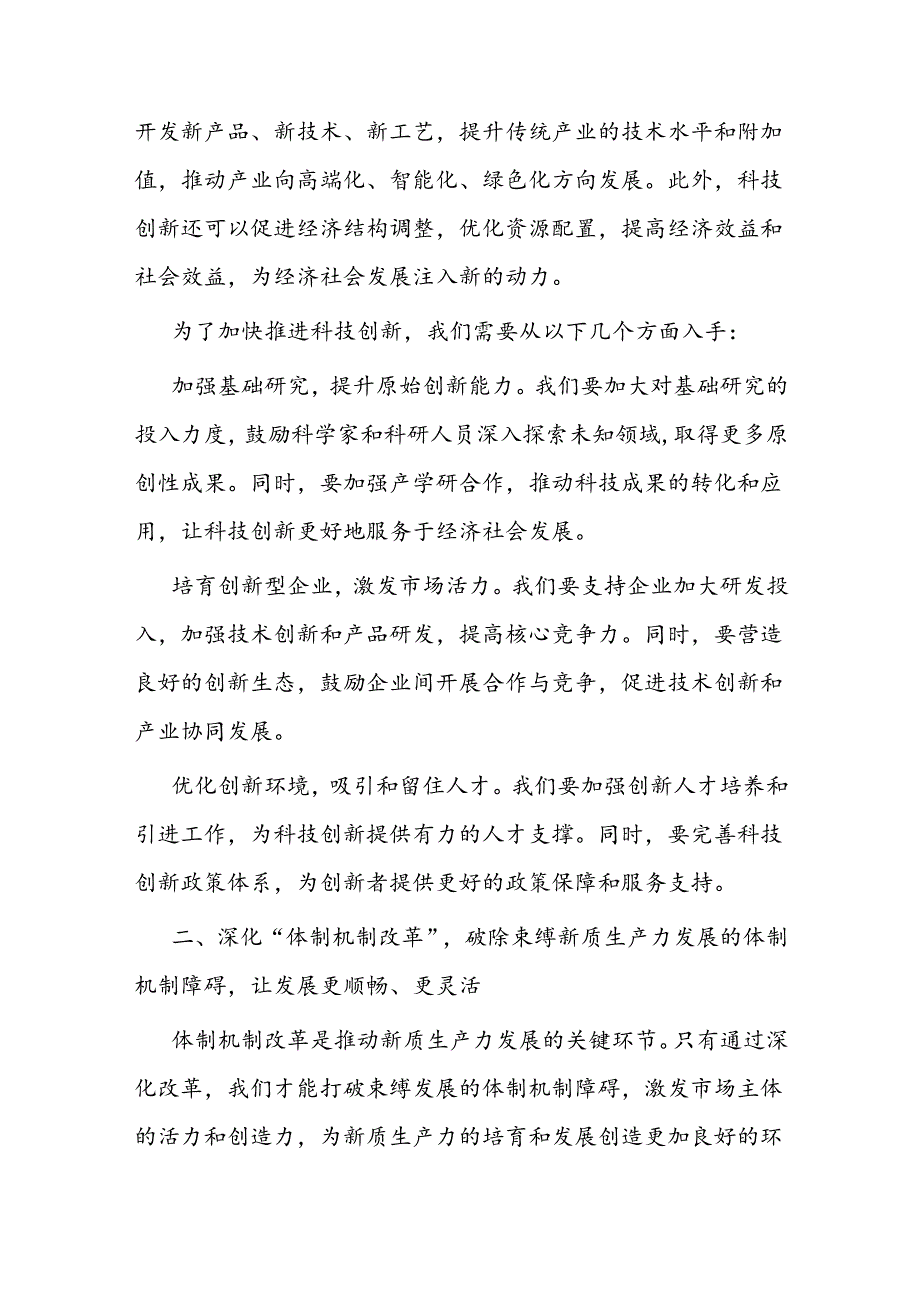 培育和发展新质生产力推动高质量发展.docx_第2页