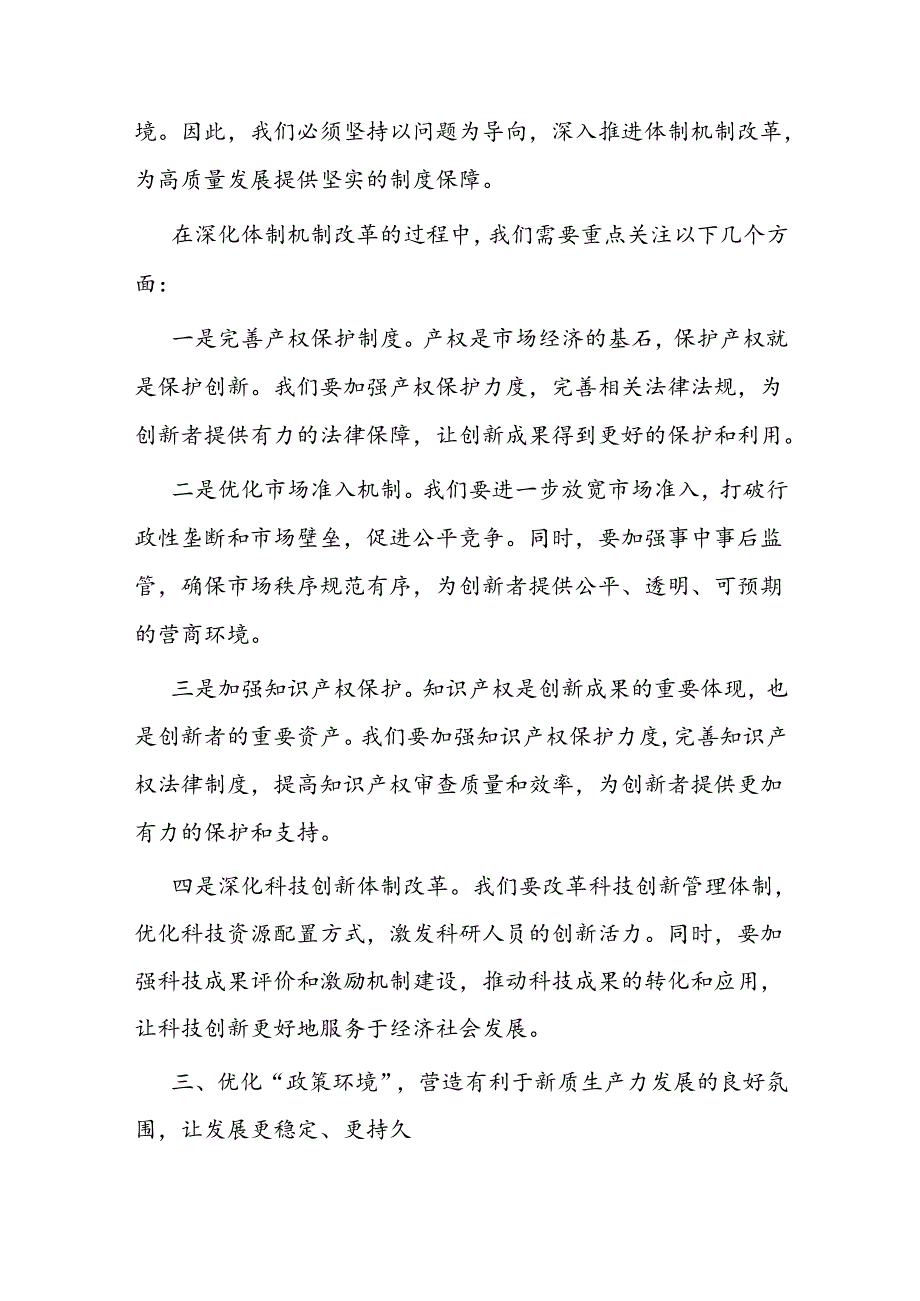 培育和发展新质生产力推动高质量发展.docx_第3页
