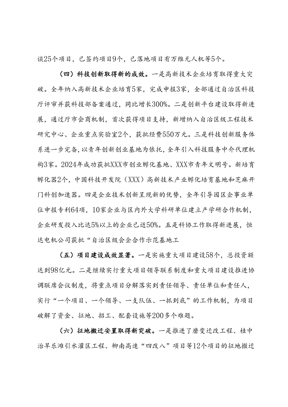 2024年上半年园区管委会主任工作总结.docx_第3页