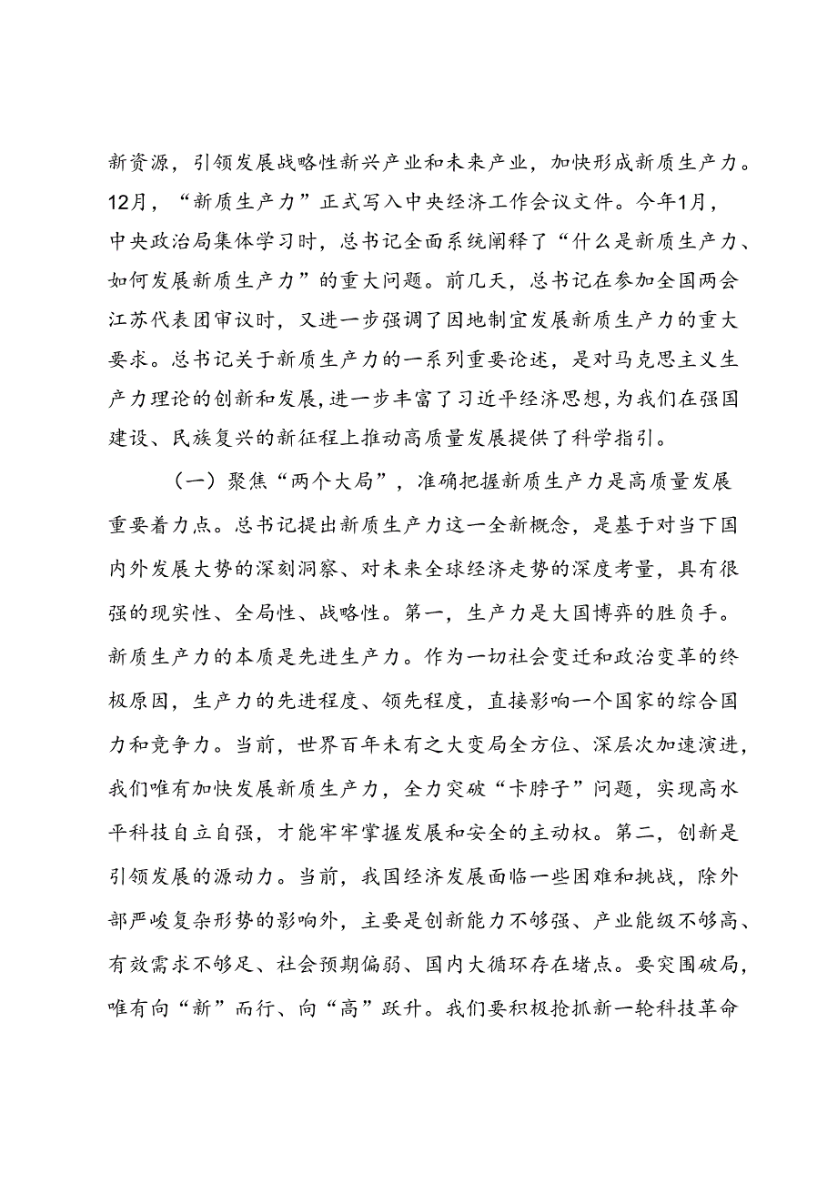 在市委党校2024年季学期开学典礼暨“四大学堂”开班式上的讲话(2).docx_第2页