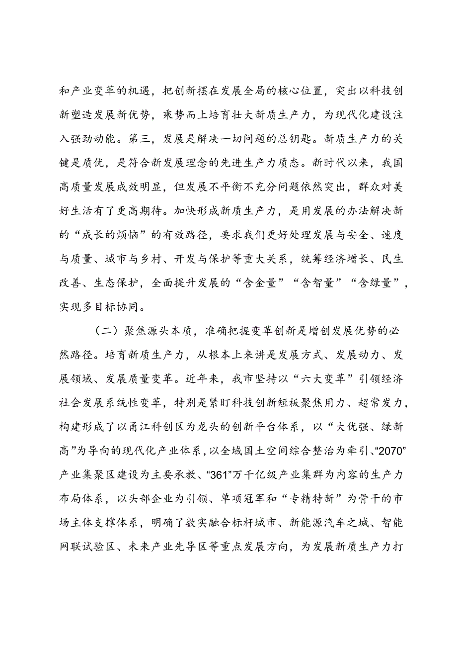 在市委党校2024年季学期开学典礼暨“四大学堂”开班式上的讲话(2).docx_第3页