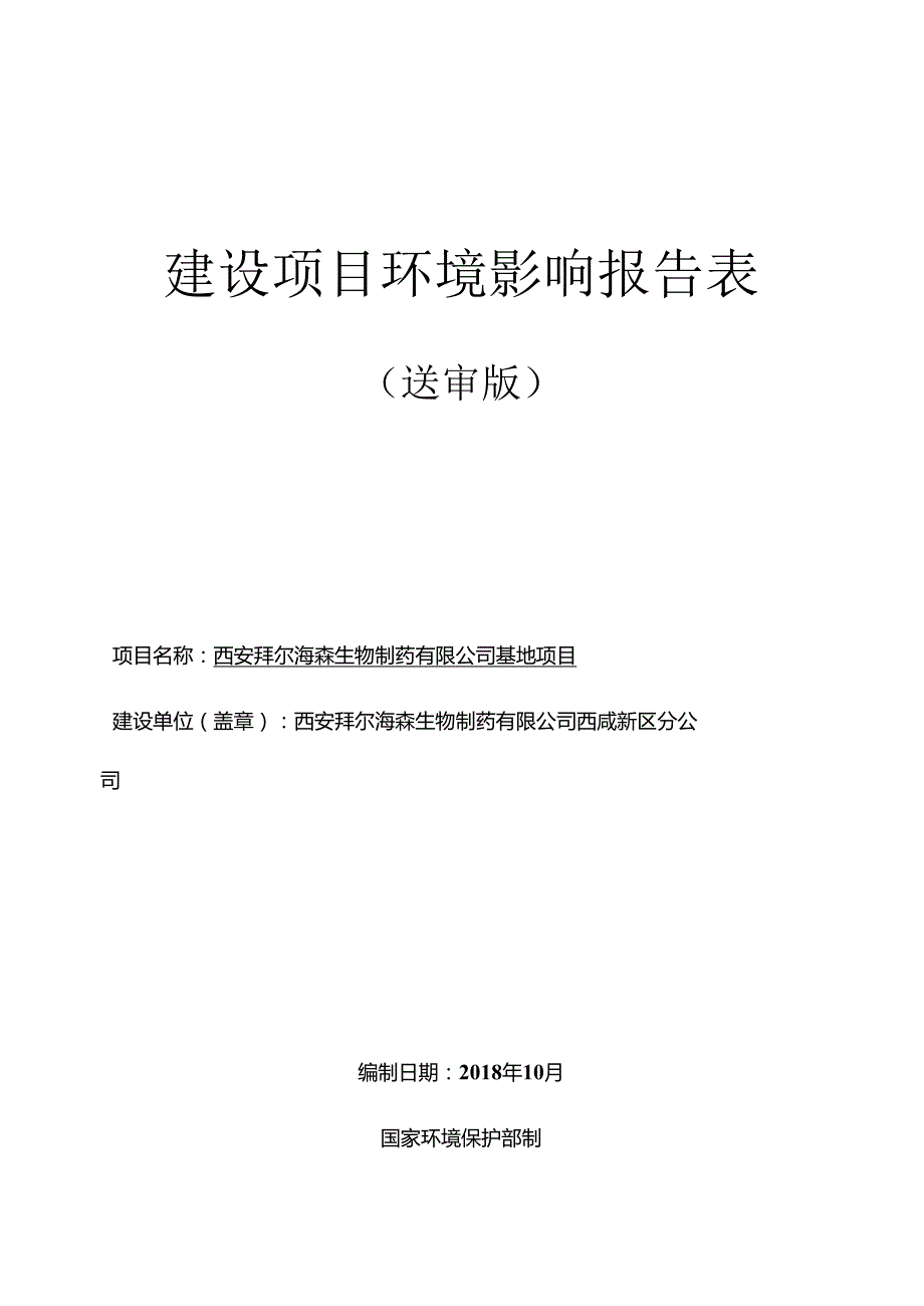 《建设项目环境影响报告表》编制说明.docx_第1页