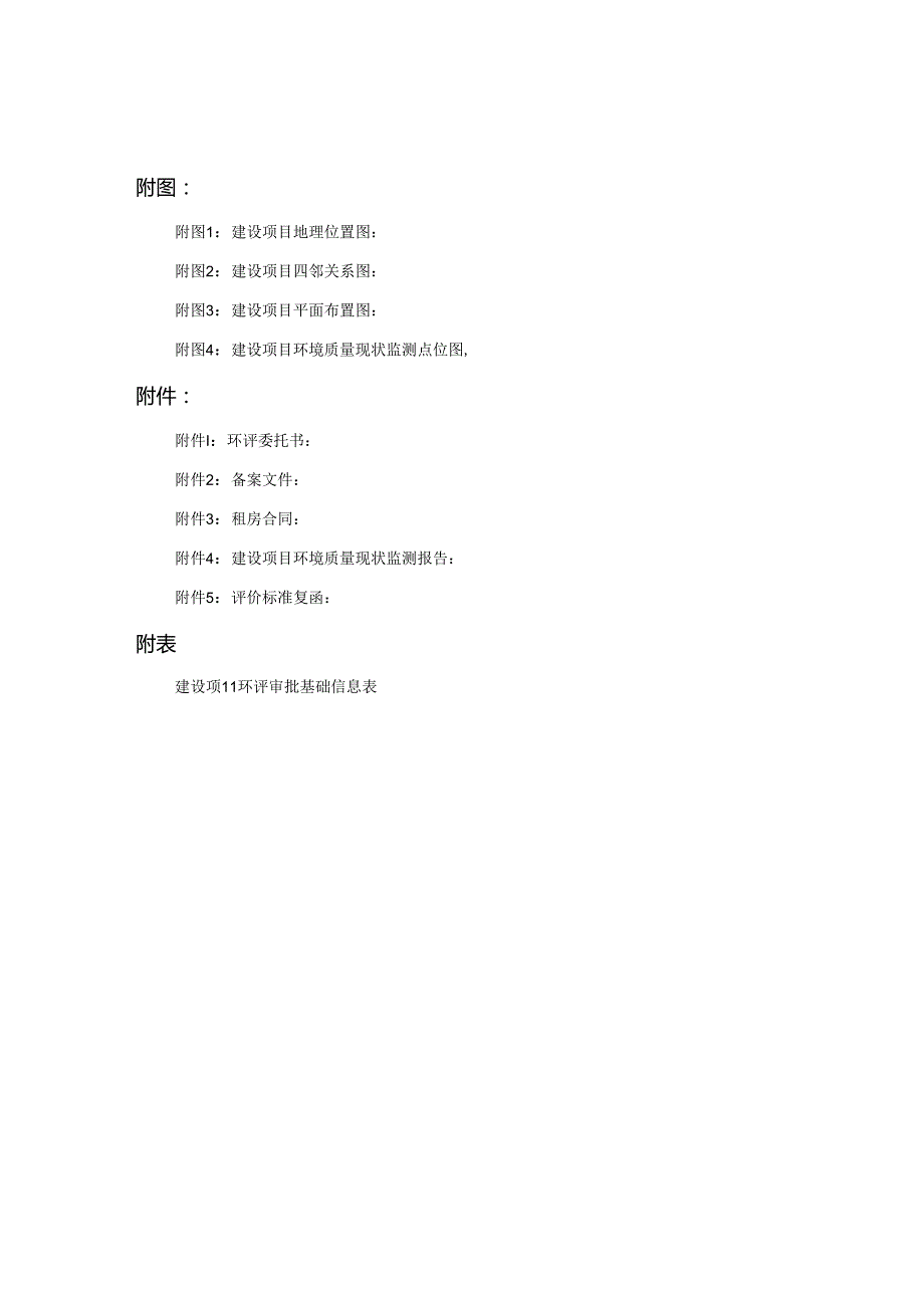 《建设项目环境影响报告表》编制说明.docx_第2页
