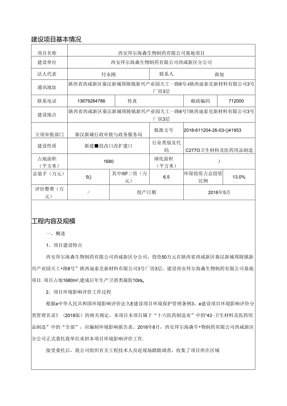 《建设项目环境影响报告表》编制说明.docx_第3页