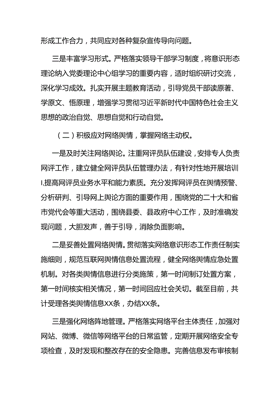 2024年第二季度意识形态工作总结汇报二篇.docx_第2页