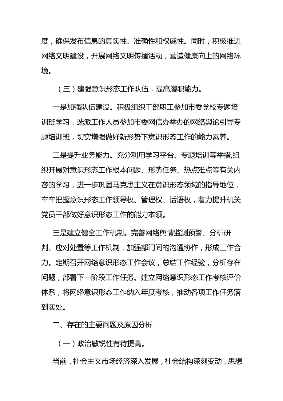 2024年第二季度意识形态工作总结汇报二篇.docx_第3页