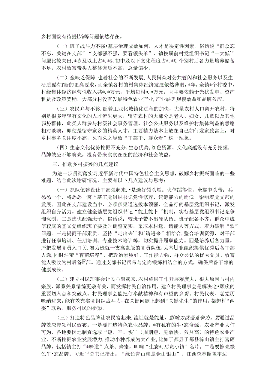 强化‘神经末梢’壮大村集体经济助力乡村振兴”调研报告(1).docx_第2页