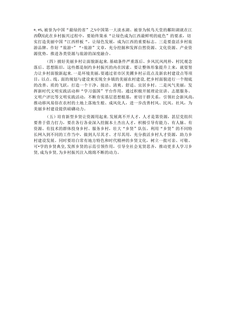 强化‘神经末梢’壮大村集体经济助力乡村振兴”调研报告(1).docx_第3页