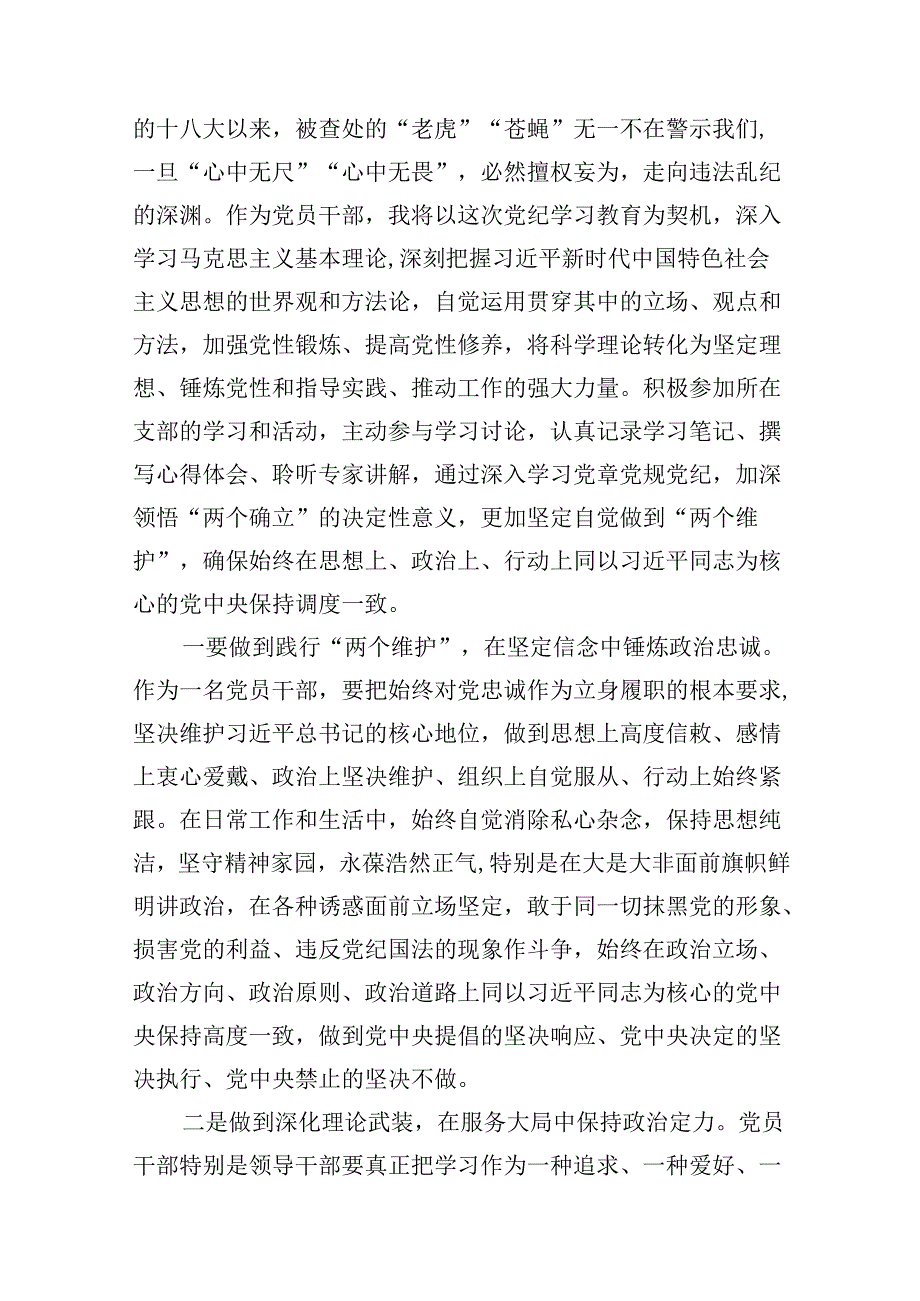2024年某县纪委书记书记开展党纪学习教育围绕廉洁纪律交流研讨发言材料（共8篇）(1).docx_第2页