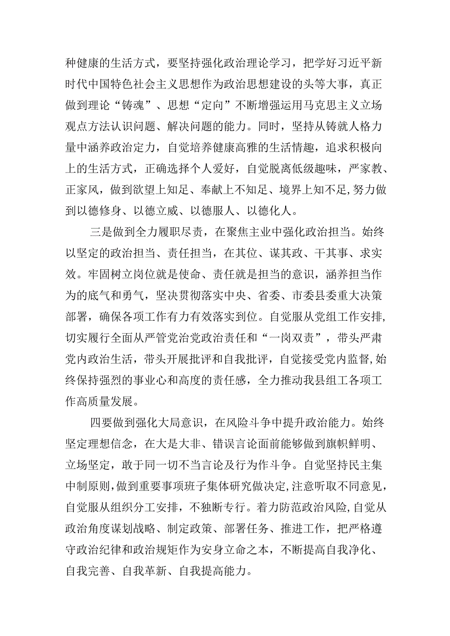 2024年某县纪委书记书记开展党纪学习教育围绕廉洁纪律交流研讨发言材料（共8篇）(1).docx_第3页