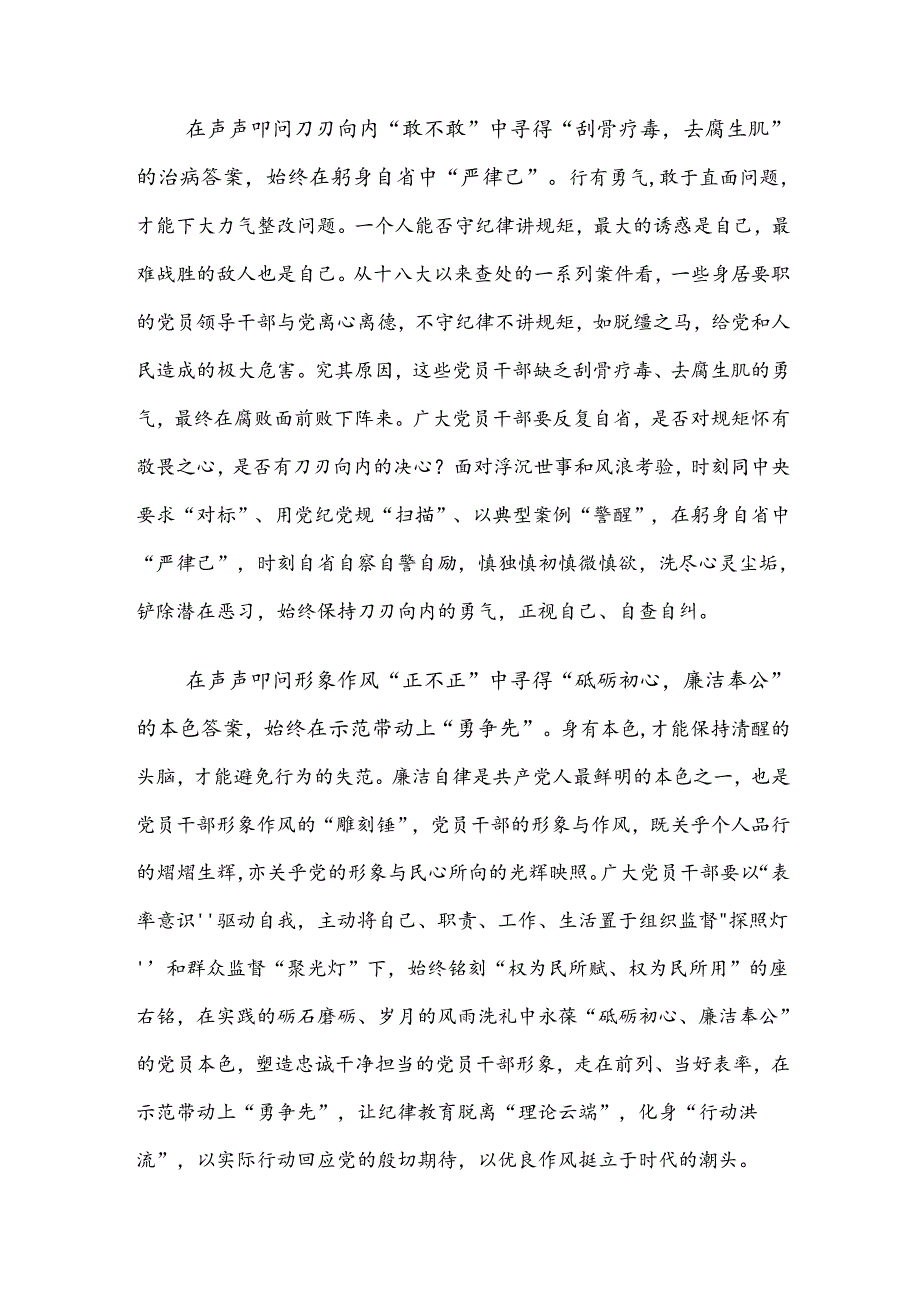2024年党纪学习教育强化纪律意识 深化党性修养交流发言材料、心得8篇.docx_第2页