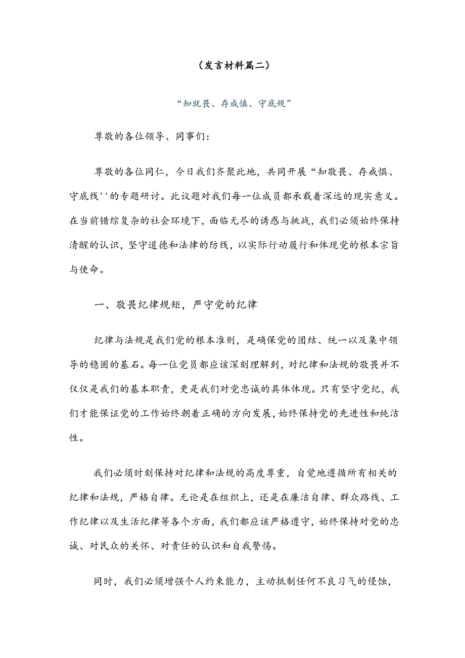 2024年党纪学习教育强化纪律意识 深化党性修养交流发言材料、心得8篇.docx_第3页