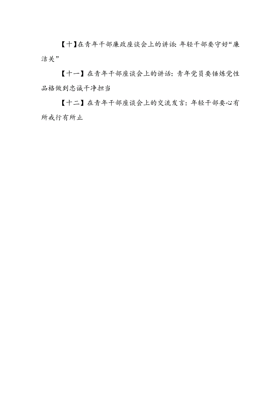 （12篇）在青年干部座谈会上的讲话交流发言.docx_第2页