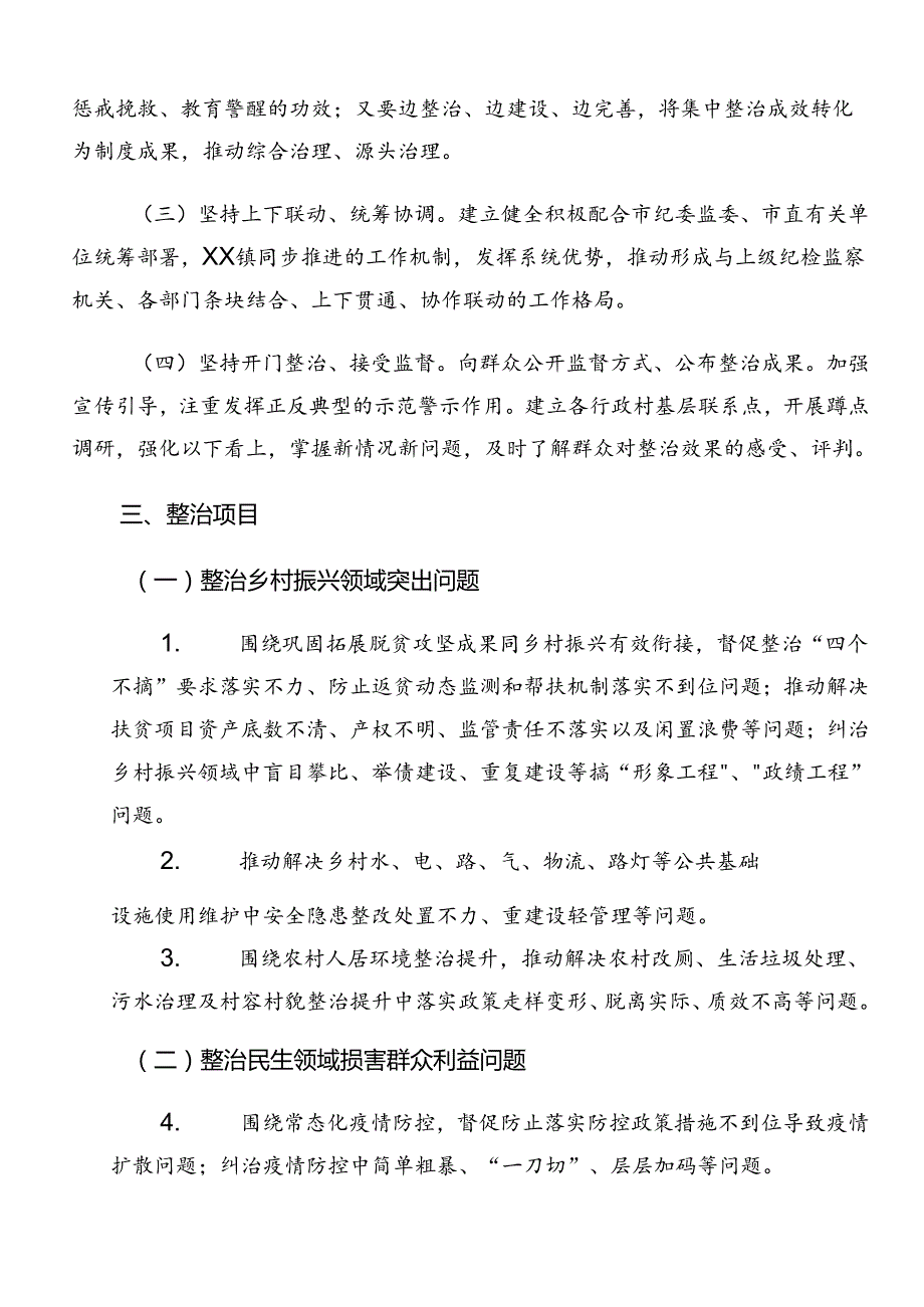 关于2024群众身边的不正之风和腐败问题工作工作方案.docx_第2页