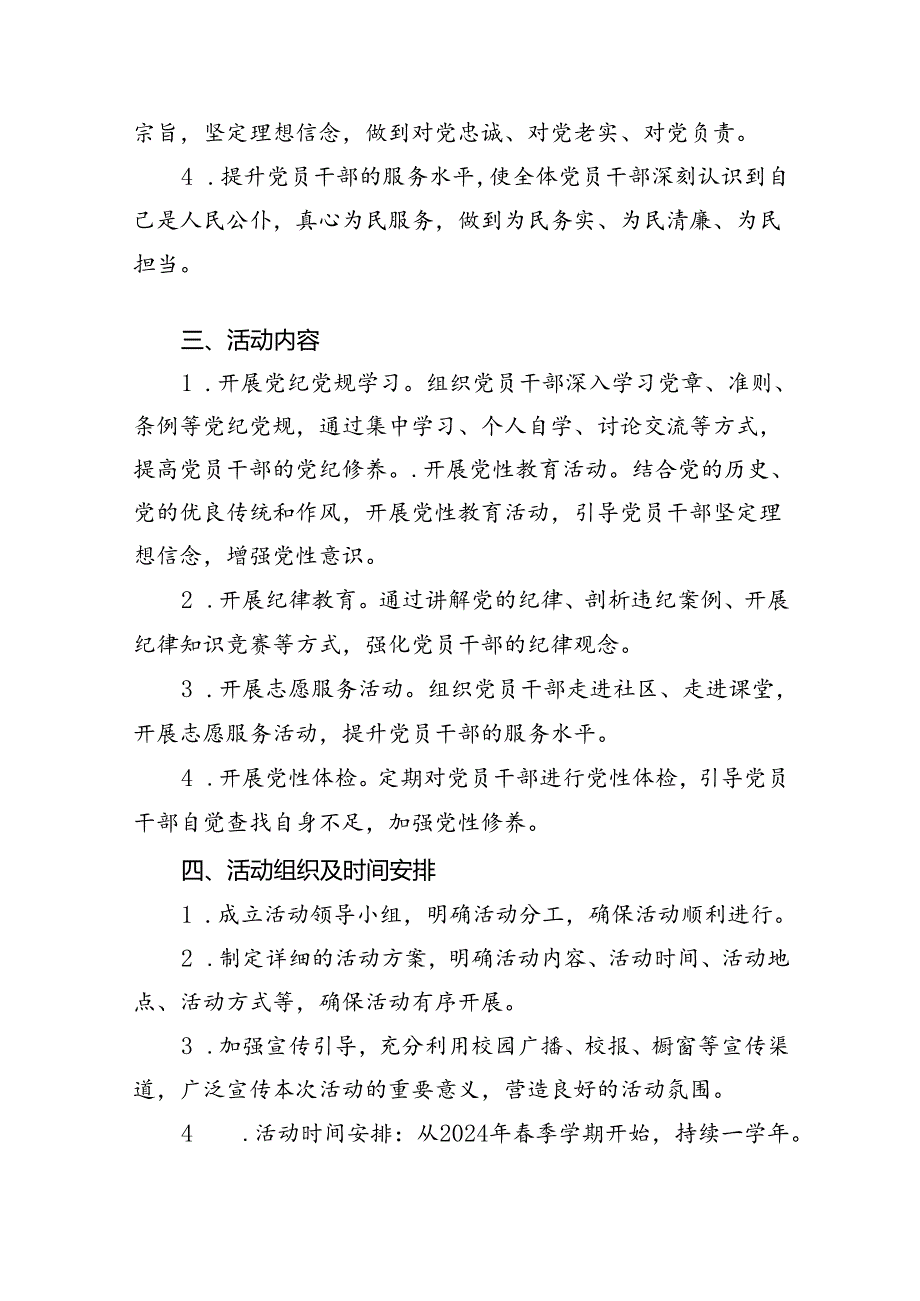 （16篇）2024年中小学党纪学习教育实施方案范文.docx_第2页