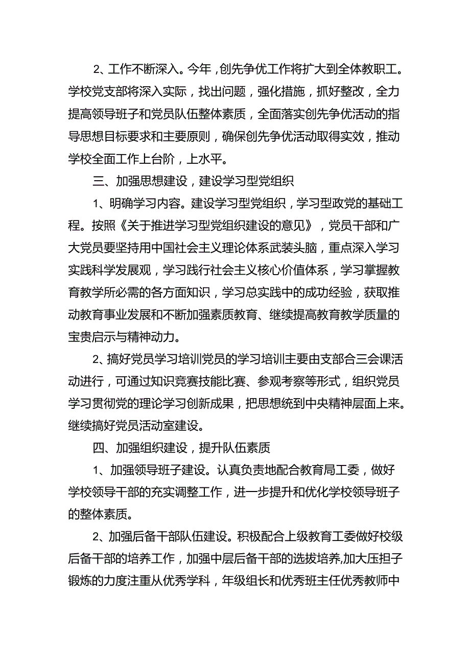 小学党建工作计划（共15篇）.docx_第2页