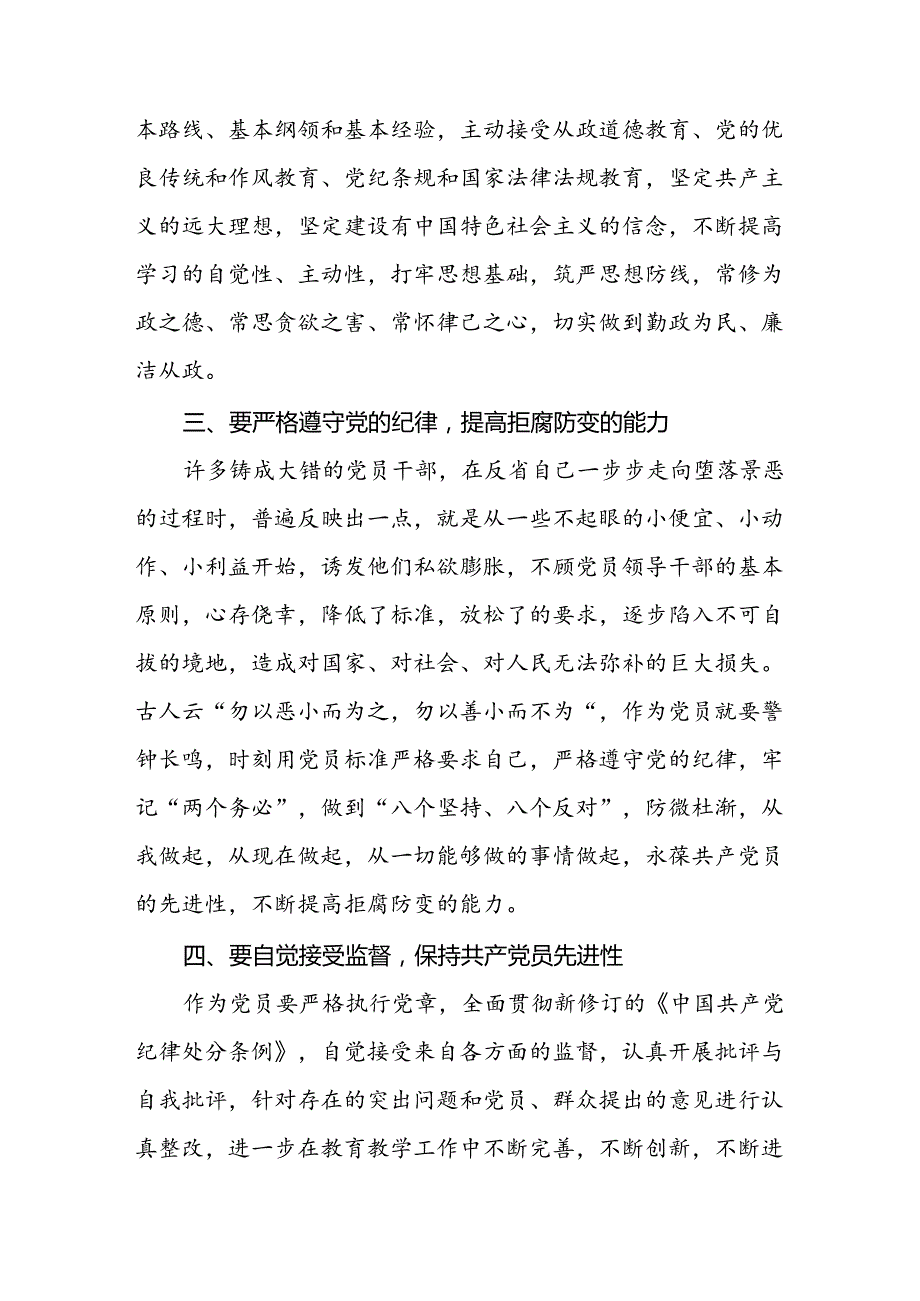 2024年党纪学习教育党员干部个人心得体会(十五篇).docx_第2页
