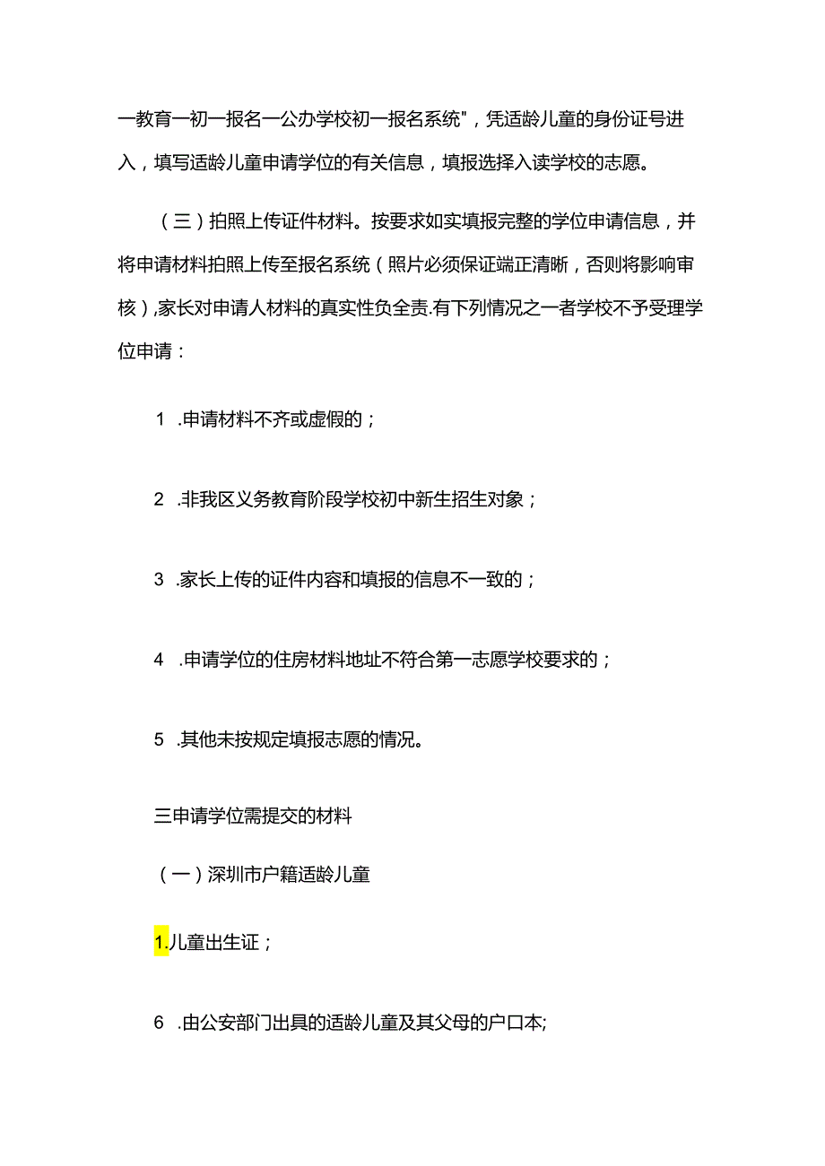 2024大鹏新区初中一年级学位申请指南.docx_第2页