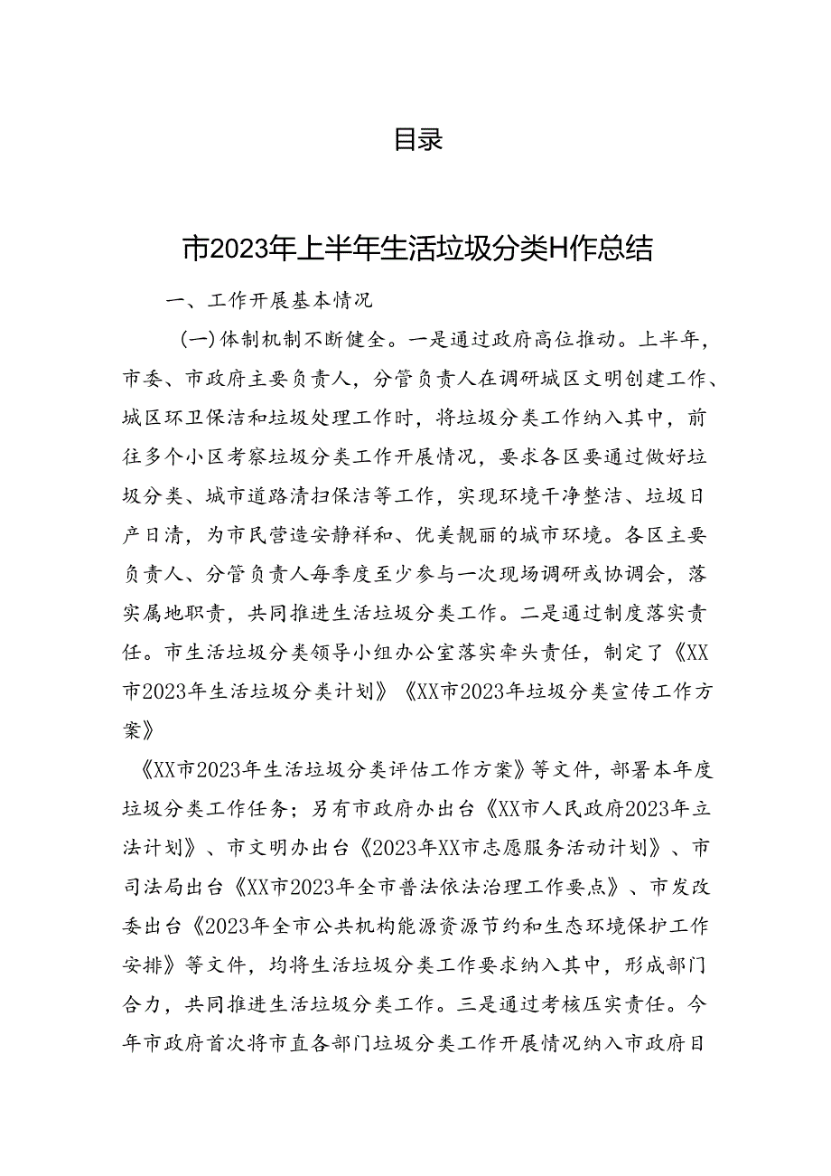 生活垃圾分类工作总结(4篇）.docx_第1页