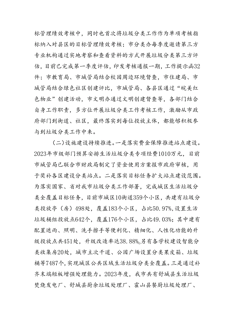生活垃圾分类工作总结(4篇）.docx_第2页