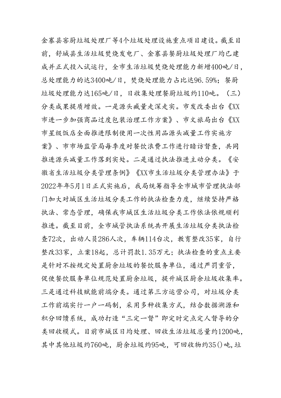 生活垃圾分类工作总结(4篇）.docx_第3页
