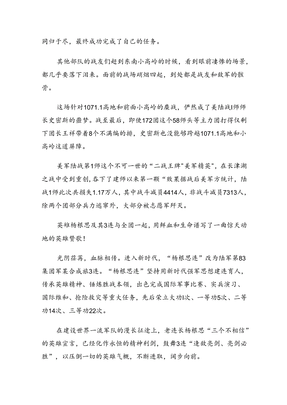 多篇关于学习2024年杨根思连英雄事迹研讨发言材料.docx_第3页