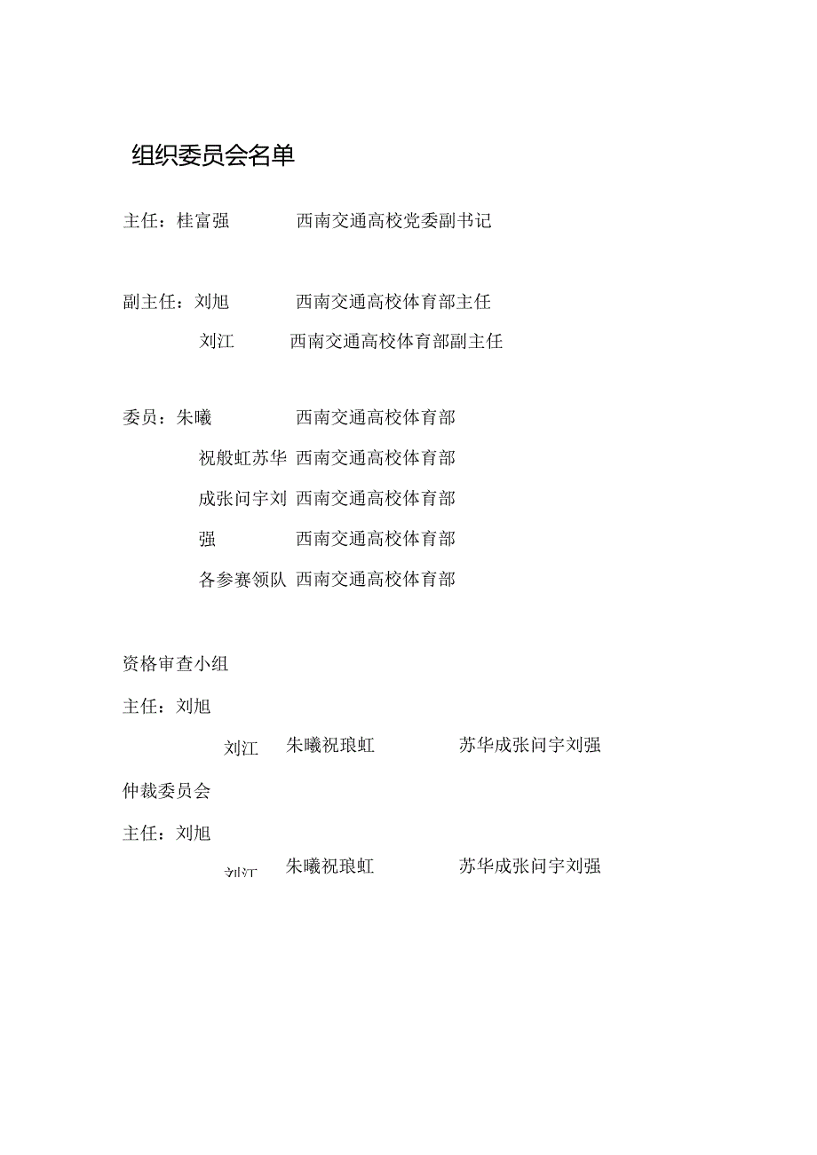 2024西南交通大学120周年校庆足球比赛章程.docx_第2页