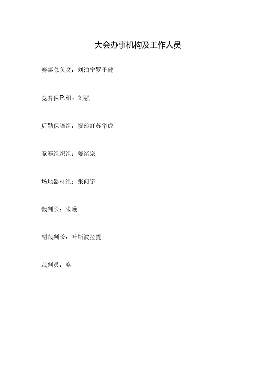 2024西南交通大学120周年校庆足球比赛章程.docx_第3页