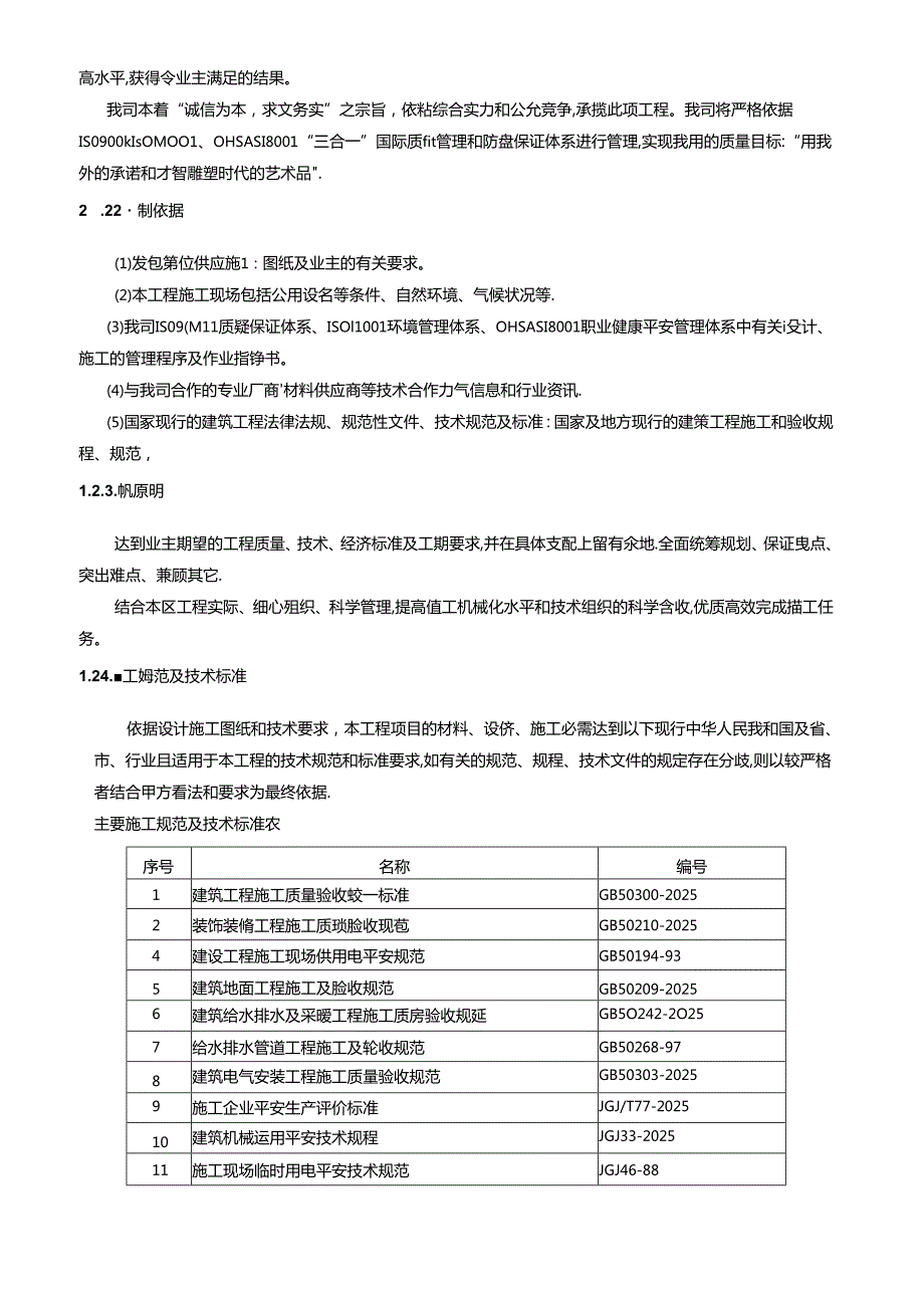 2024年最新酒店精装修施工组织设计.docx_第3页