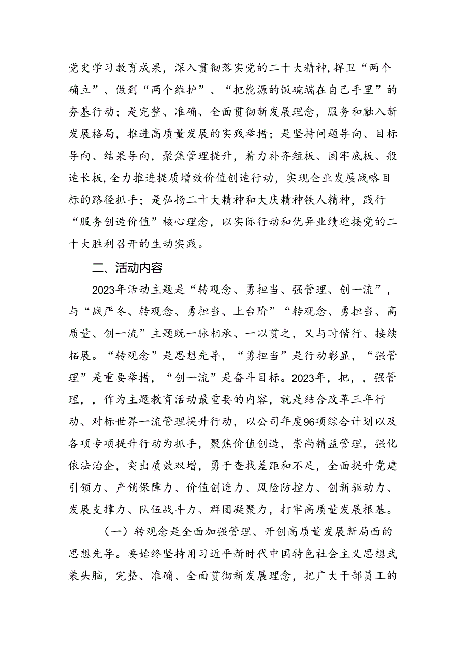 【7篇】转观念勇担当强管理创一流专题教育活动方案（精选）.docx_第2页