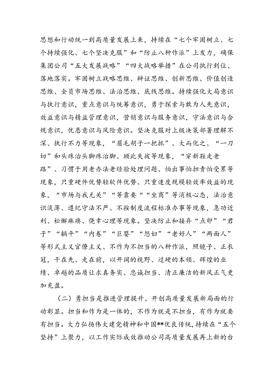 【7篇】转观念勇担当强管理创一流专题教育活动方案（精选）.docx_第3页