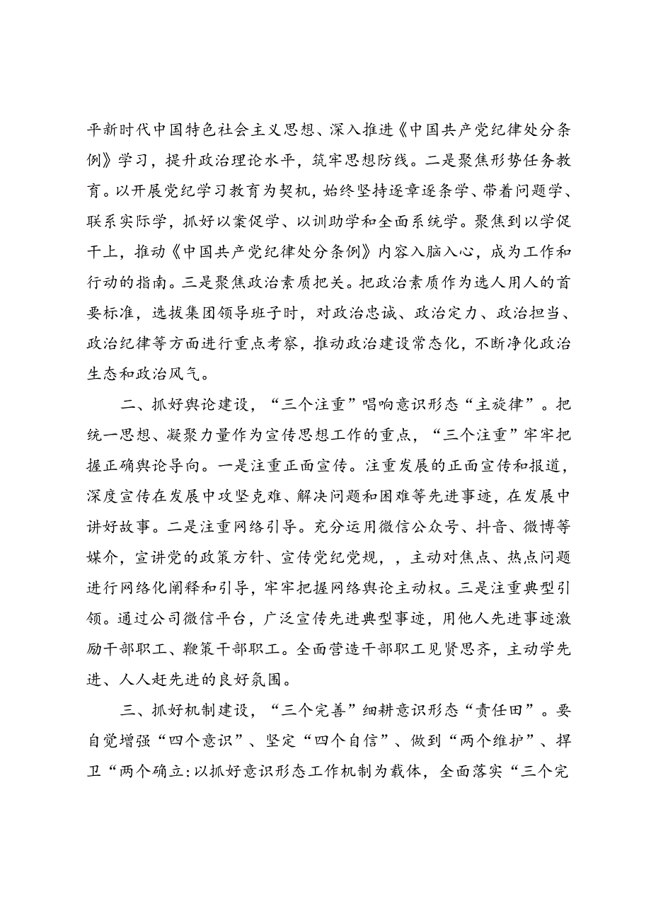 2篇范文 2024年意识形态工作专题党课讲稿.docx_第2页